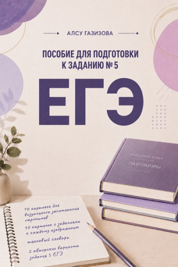 Задание 5 ЕГЭ по русскому языку